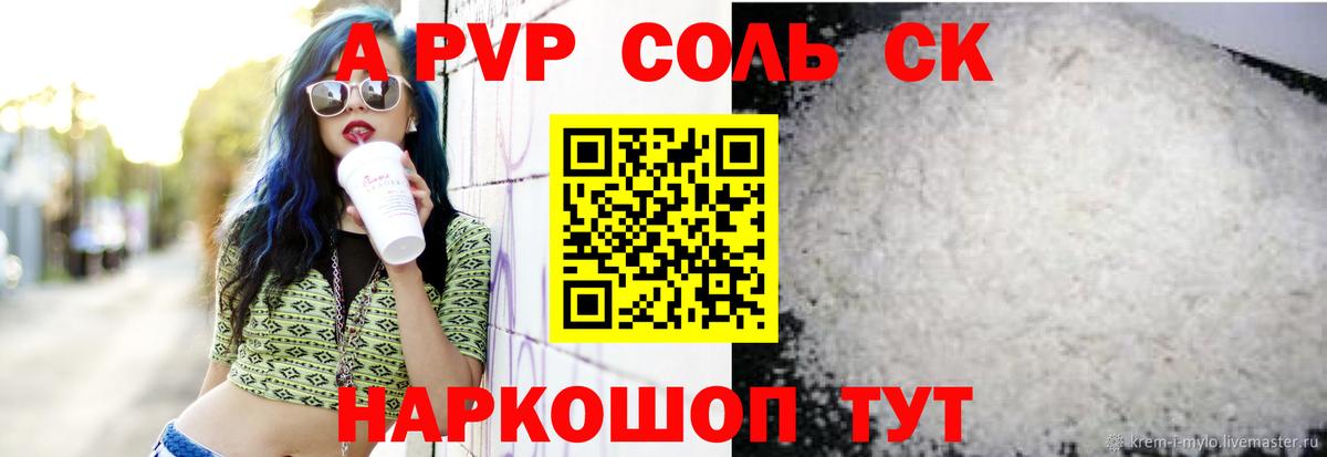 А ПВП VHQ  Alpha PVP  Звенигород  A-PVP мука  Вход с VPN 