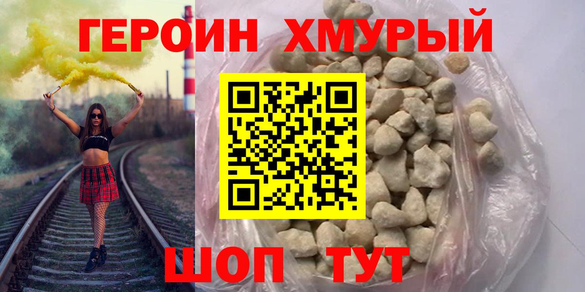 Героин  Вход с VPN  Звенигород  ГЕРОИН Афган 