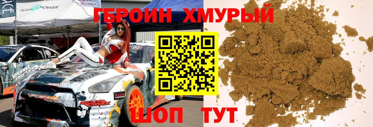 ГЕРОИН Афган Звенигород