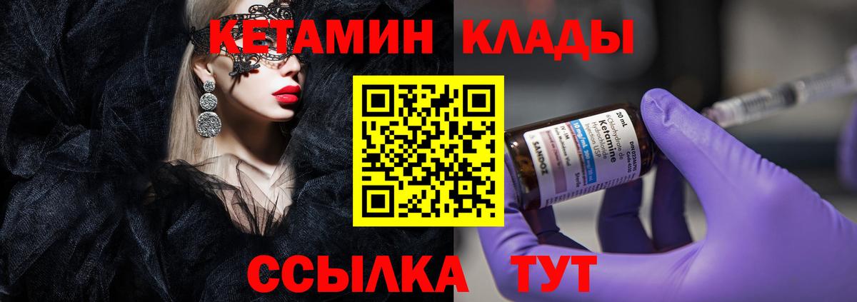 Звенигород  КЕТАМИН ketamine  Вход с VPN  площадка телеграм  Кетамин VHQ 