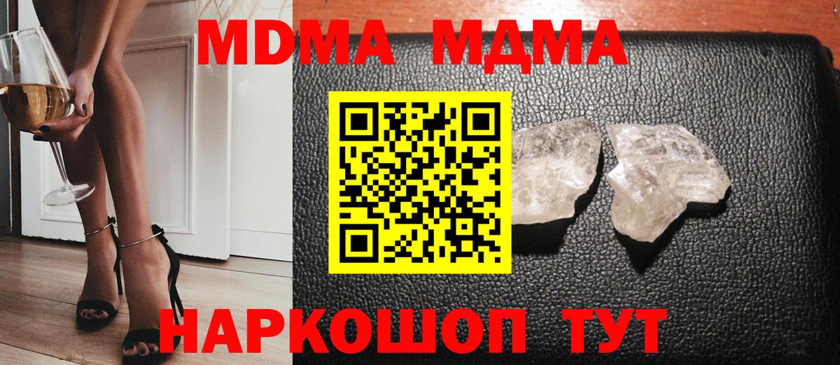 MDMA crystal Звенигород