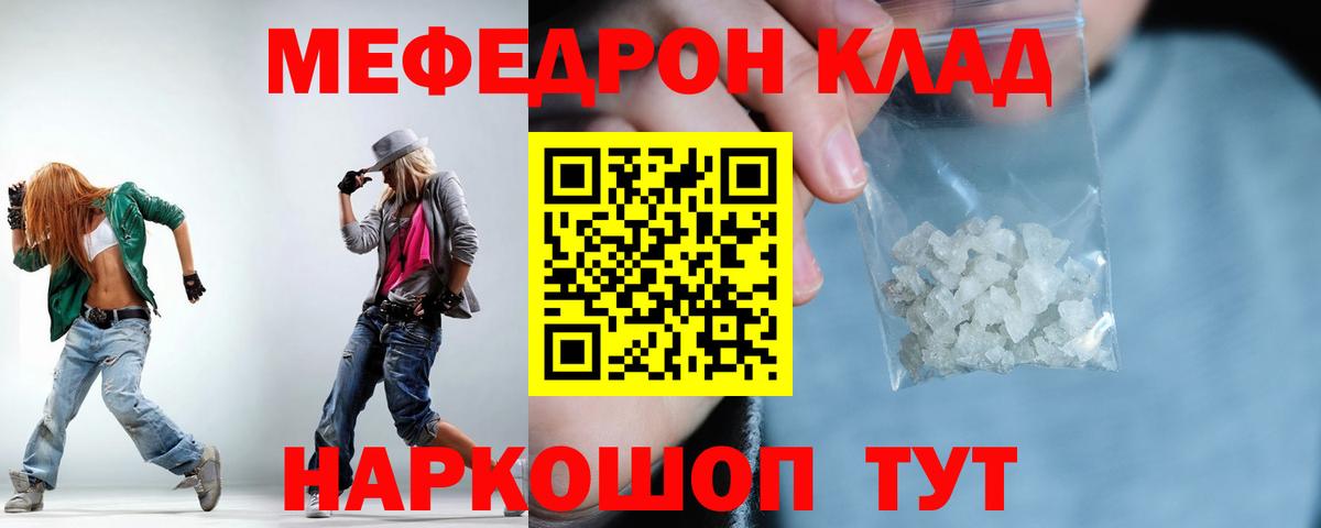 Меф мяу мяу кристаллы Звенигород