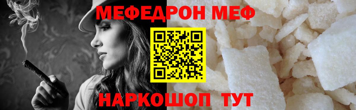 Меф  Вход с VPN  Звенигород  МЯУ-МЯУ  Мефедрон mephedrone  Мефедрон mephedrone 