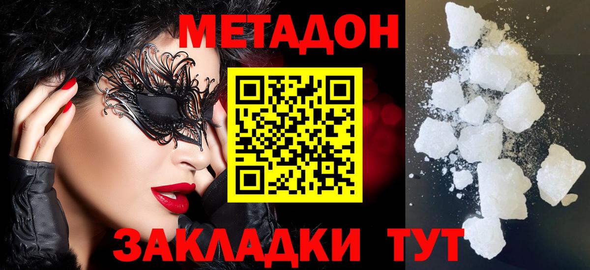 МЕТАДОН белоснежный Звенигород